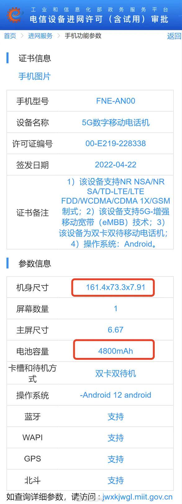 小米至少5款骁龙8+新机在路上；疑似荣耀70入网机身超薄