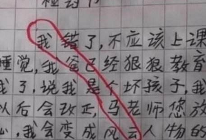 小学生的“检讨书”有多嚣张？不是真心认错，老师看完火气更大了