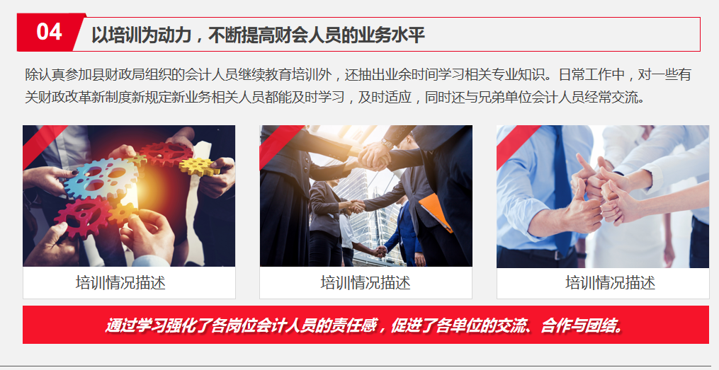 这份财务工作总结报告，把重点信息都展示出来了，建议收藏