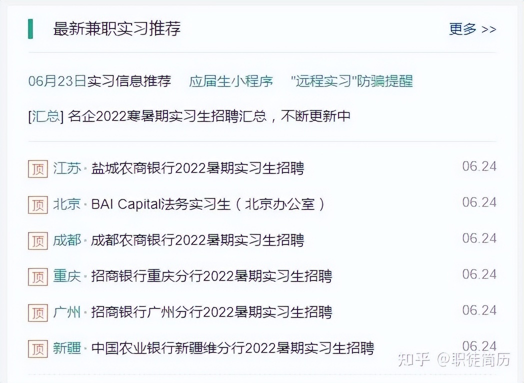 大学生如何找到质量较高的实习？