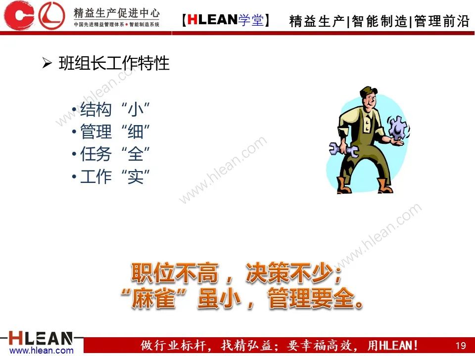 班組長能力提升之角色認知