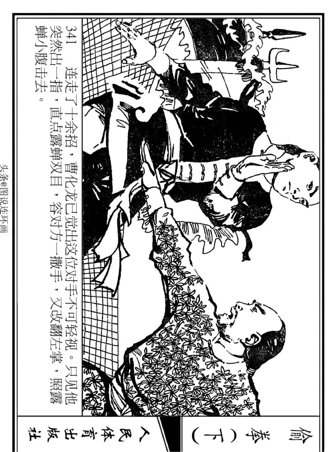 连环画《偷拳》下 人民体育出版社