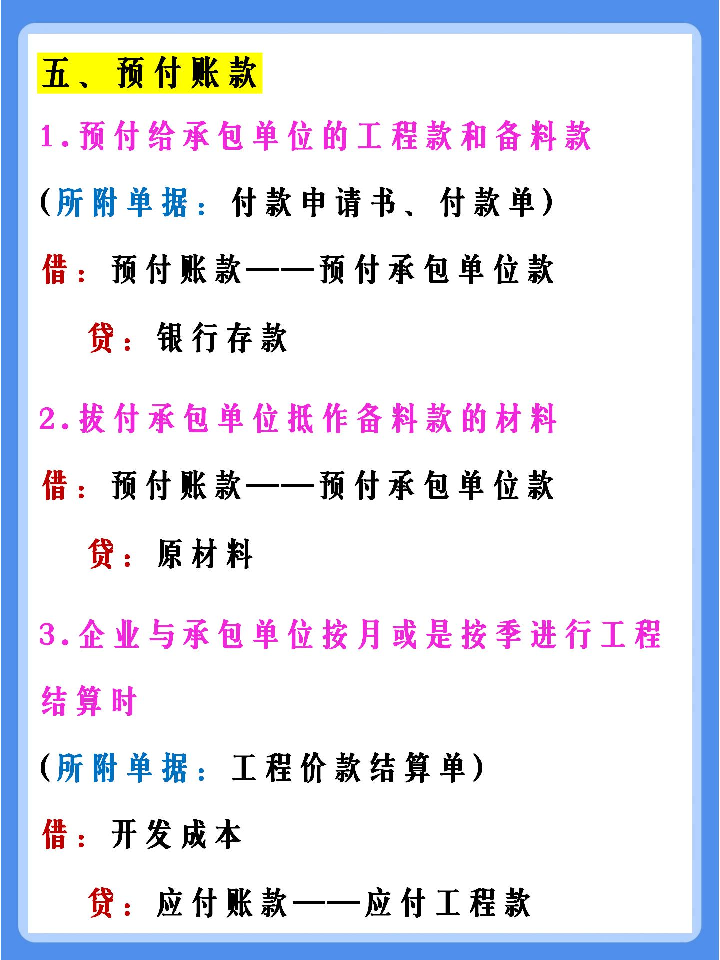 新手会计想进房地产行业拿高薪？准备好这份账务处理就行！码住
