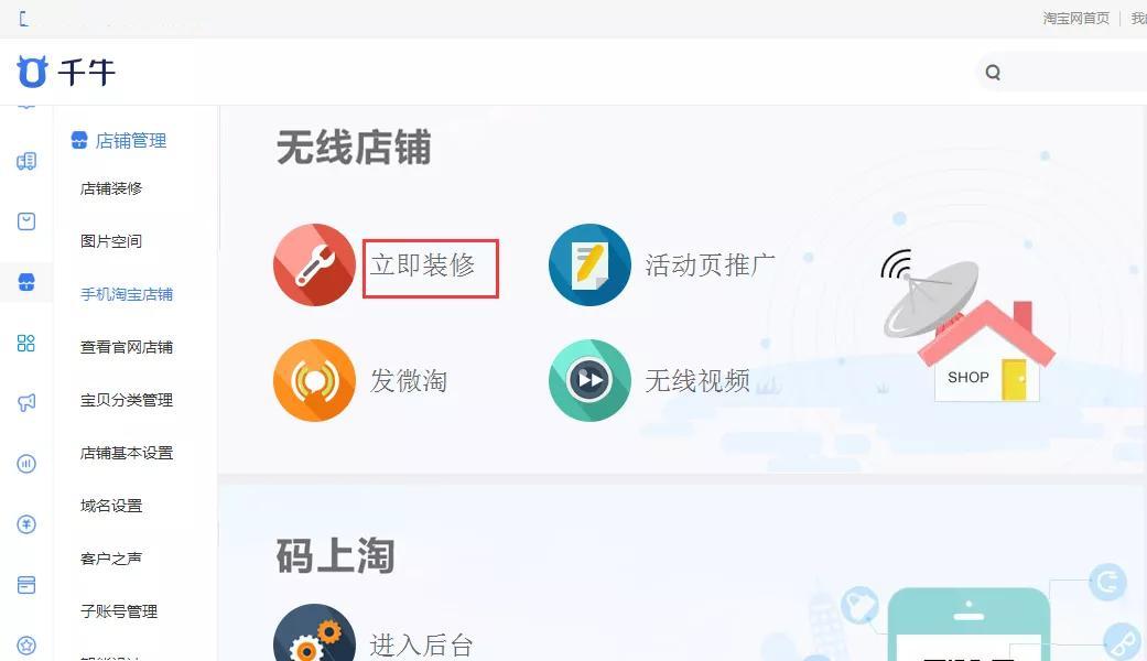 保姆级店铺装修攻略，淘宝运营小白也能学会