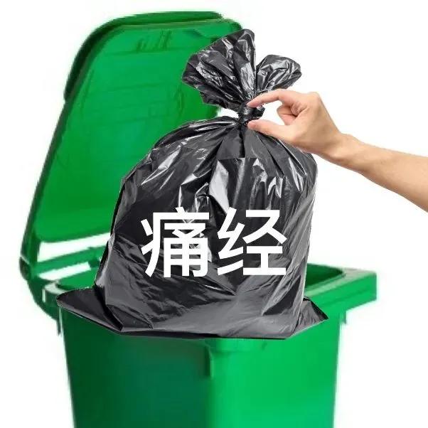 丢掉霉运