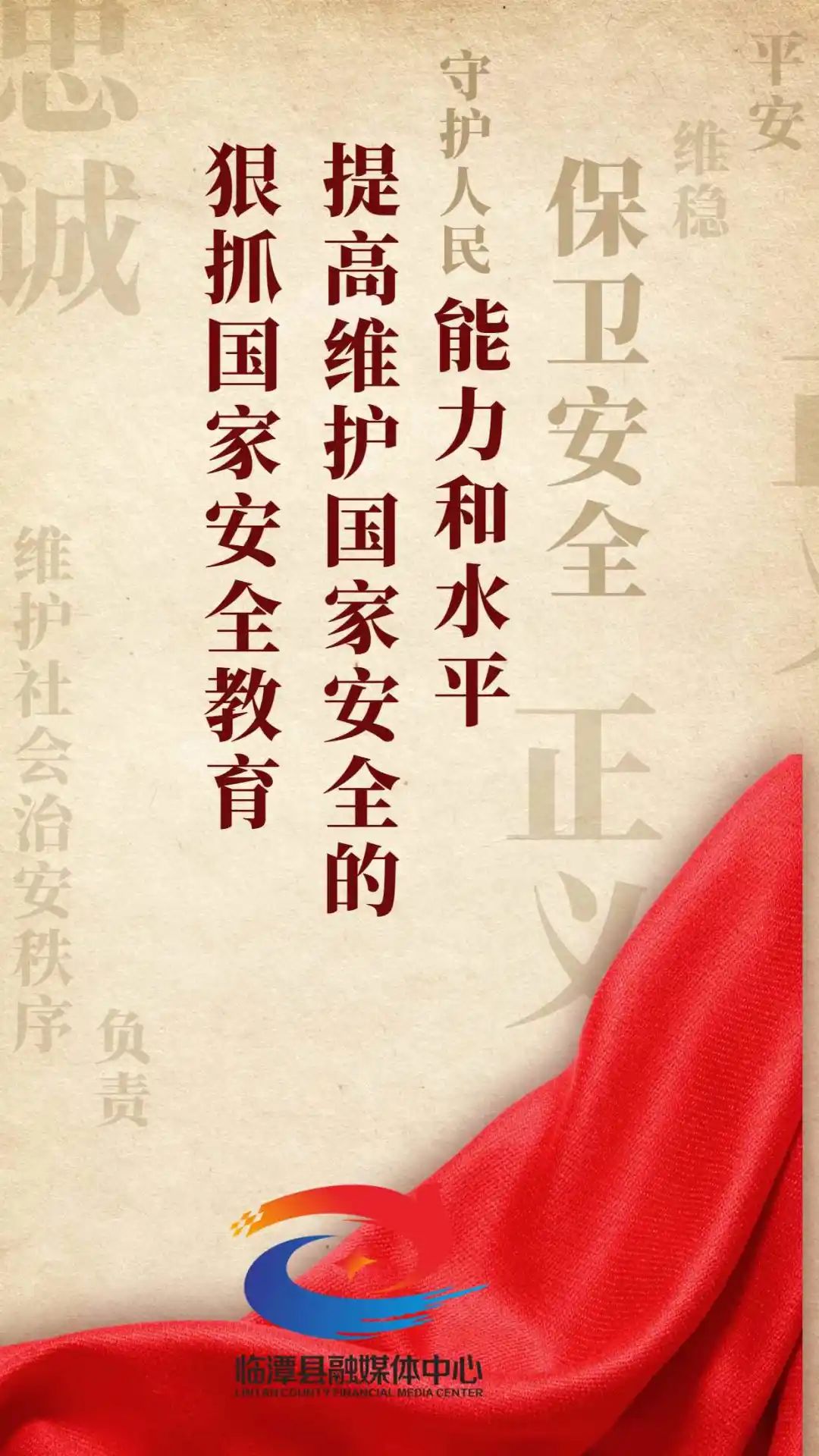 国家安全教育日丨国家安全，全民守护（一）
