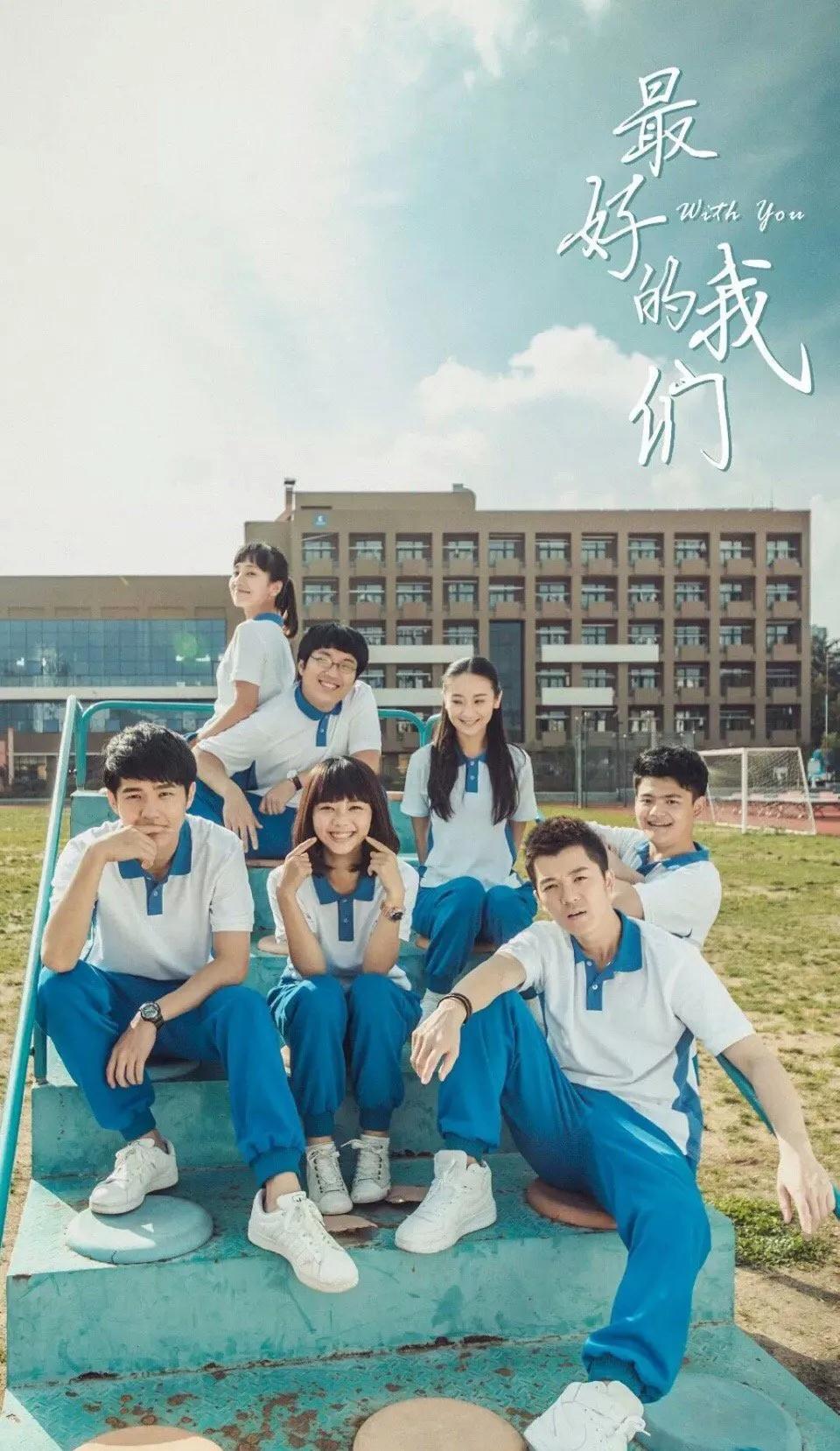 盘点七部百看不厌的青春校园剧，让你寒假不再无聊