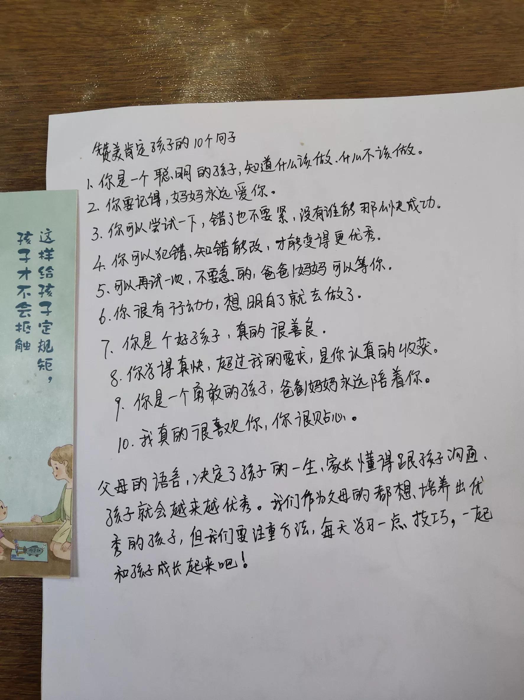 学会赞美，和孩子愉快沟通