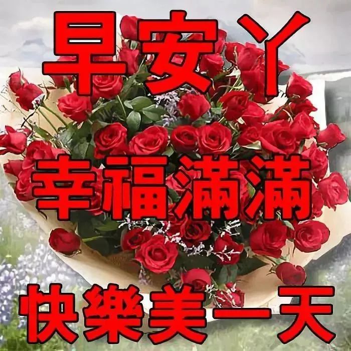 微信早上好句子 周六分享朋友圈早安心语短句 春暖花开明天会更好