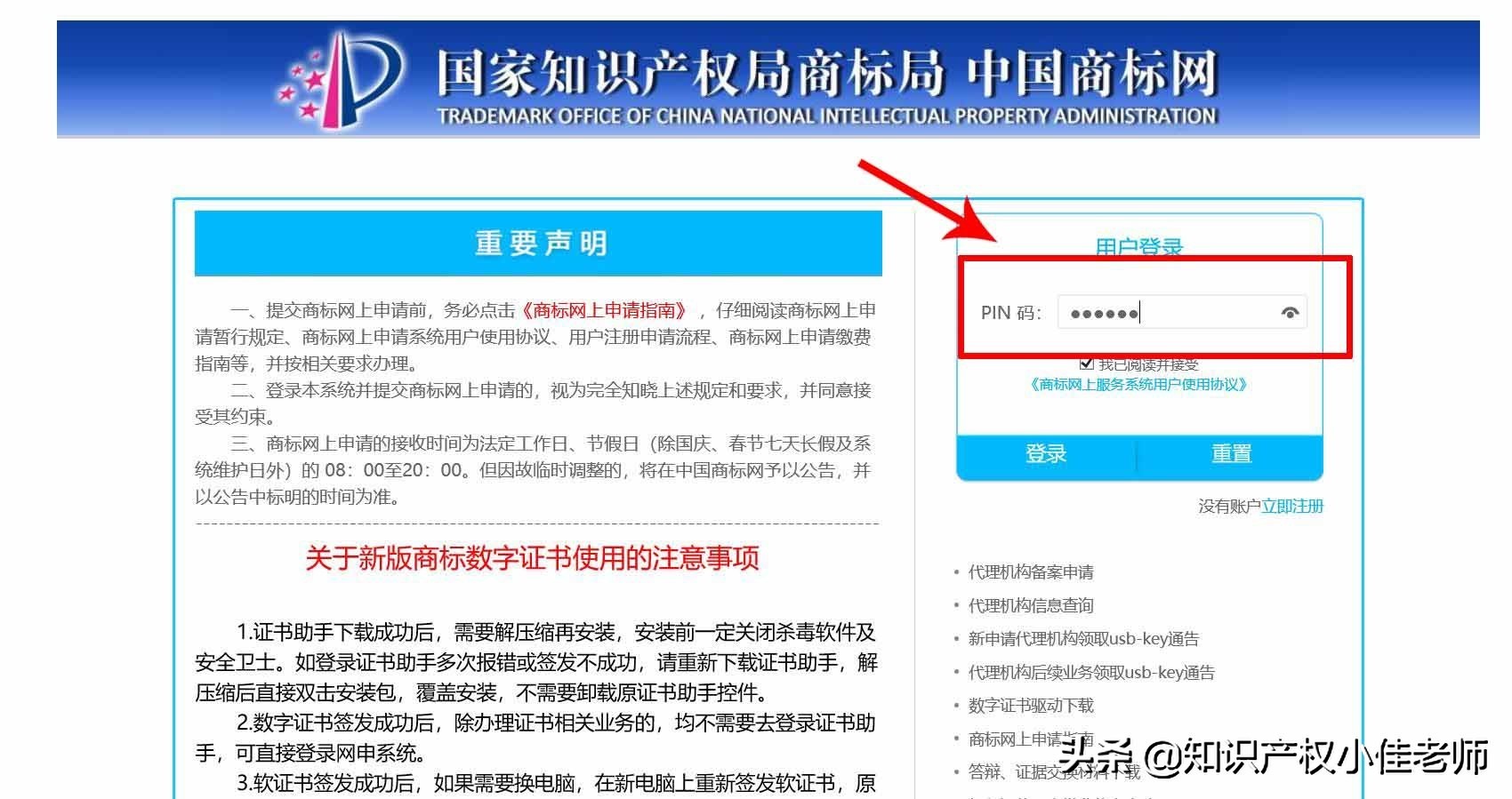 商標注冊如何自己也能申请？详细教程，5分钟就能学会