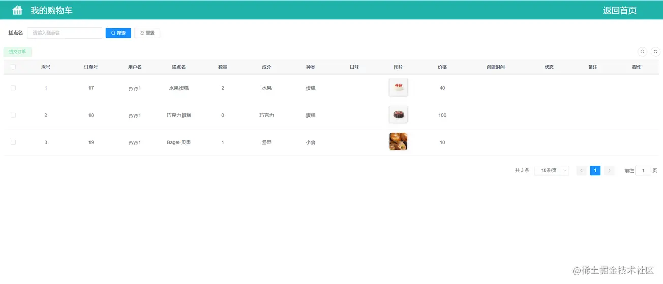 基于java+SpringBoot框架蛋糕销售商城管理系统详细设计