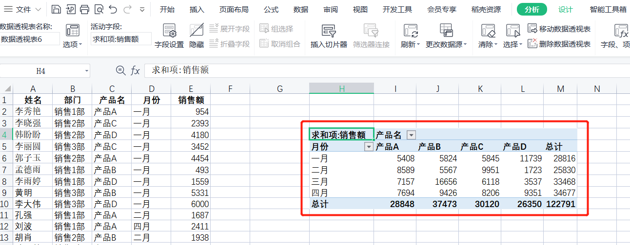 WPS表格系列课程之-wps表格入门基础教程视频