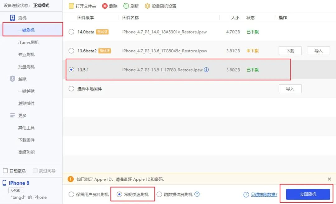 野生技：iOS 16 保資料降級指南，含白蘋果與變磚搶救教程