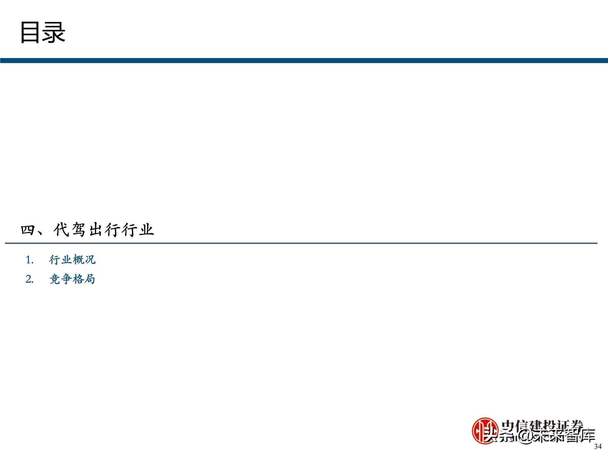 服务行业（出行服务行业深度报告：后网约车时代将如何演绎？）