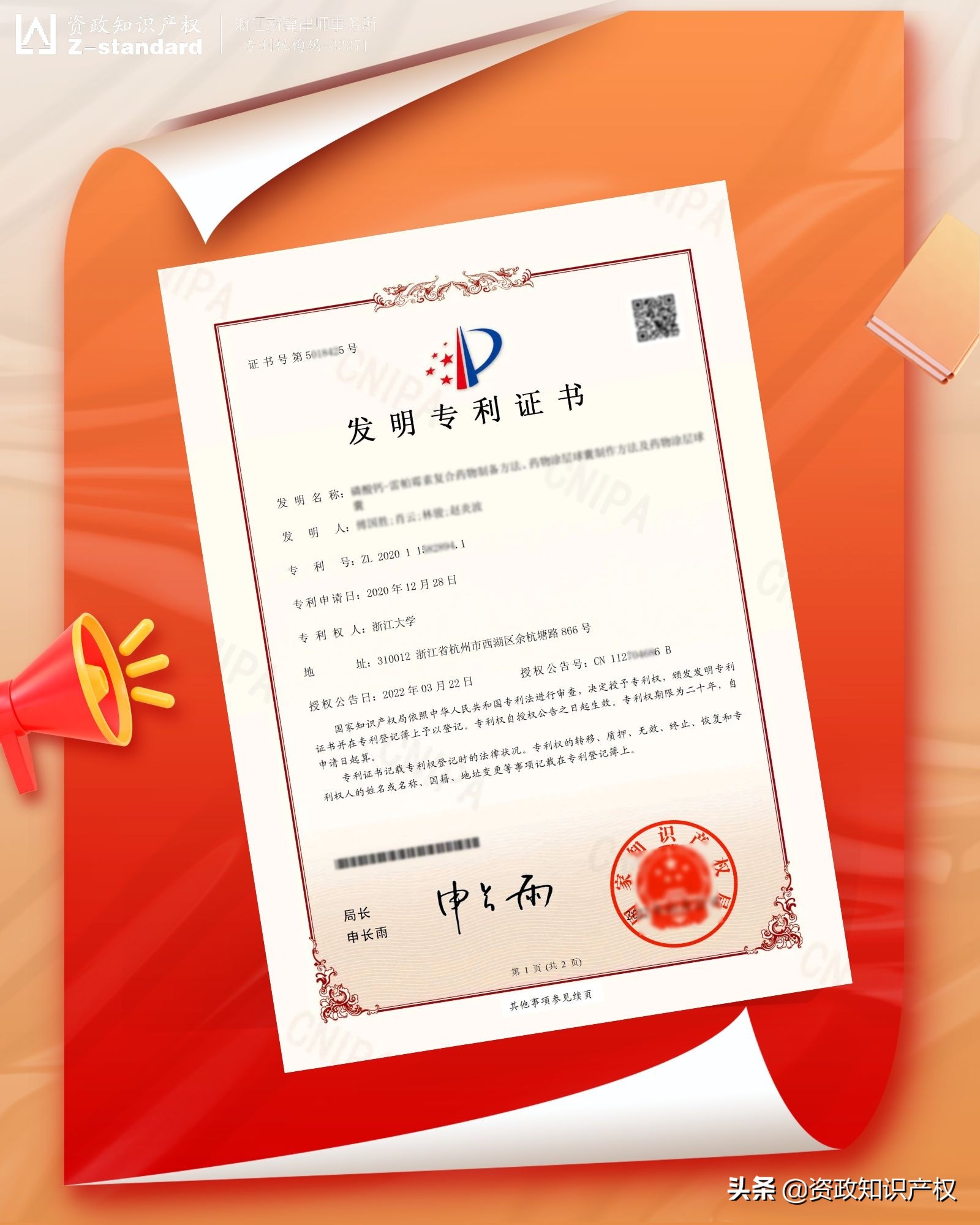 专利产品是什么？专利号标注在产品上有什么要求？杭州资政小科普：如何确定专利是否稳定？专利审查规则