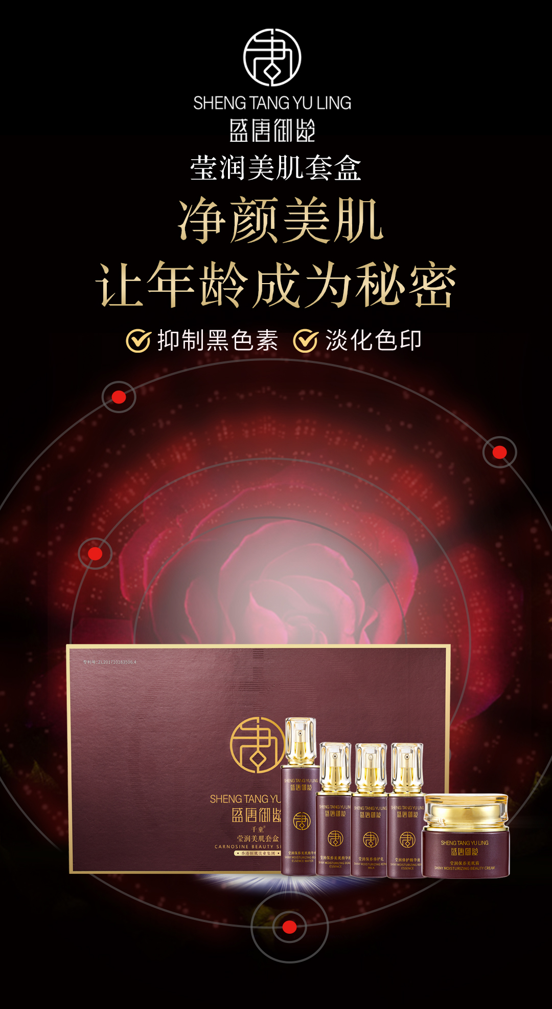駐顏御齡掌控時光，盛唐御齡打造新國潮護膚