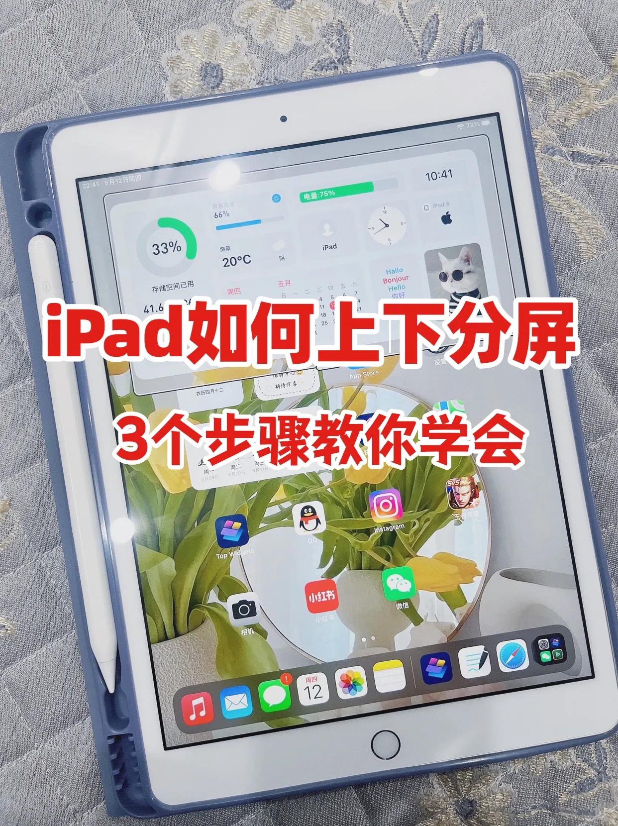 ipad怎么分屏操作，ipad设置上下分屏步骤