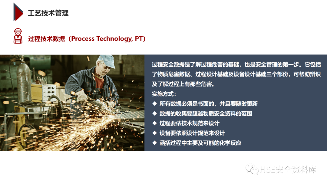 PPT | 「课件」基于杜邦理念的企业卓越EHS管理（145页）