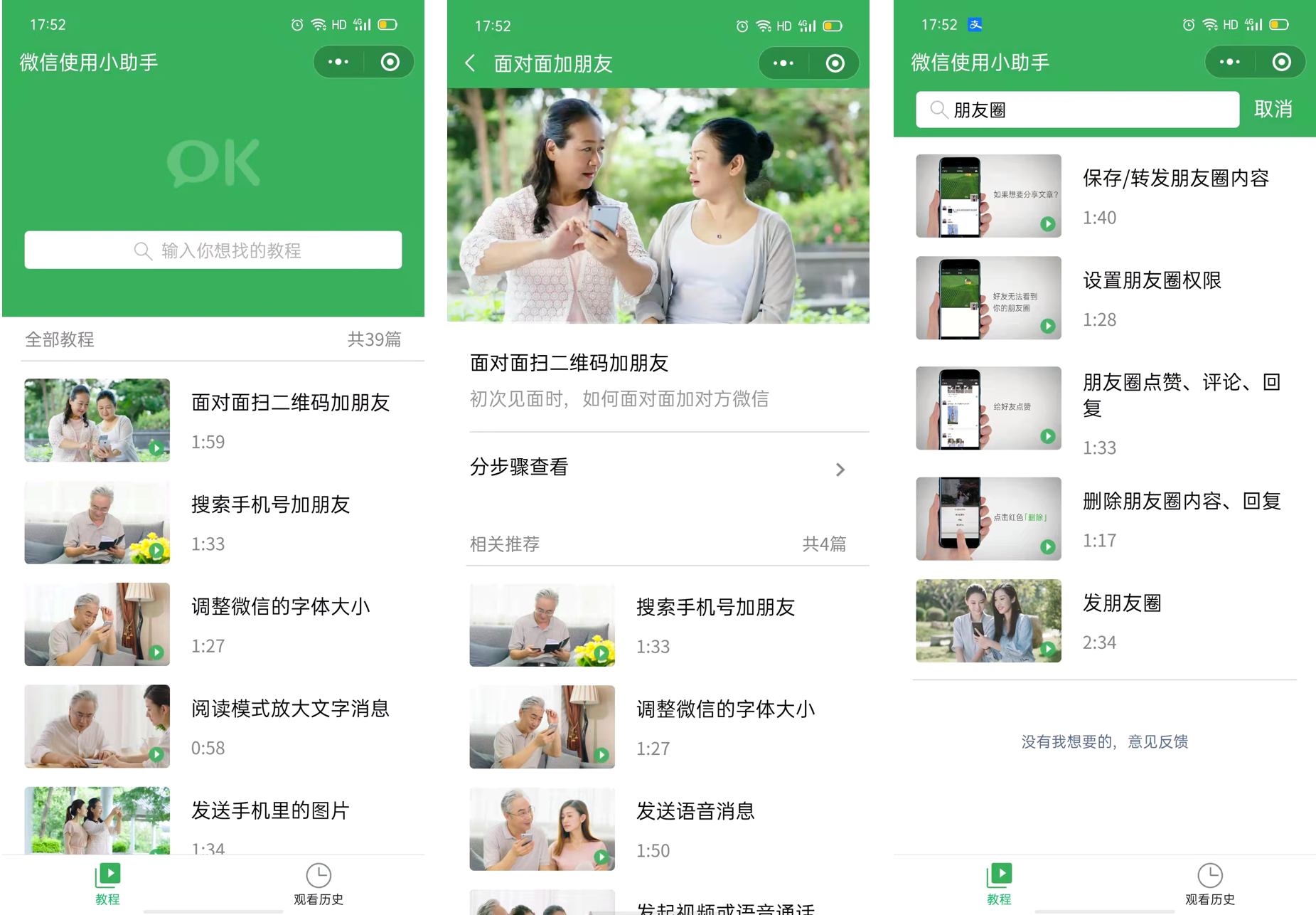 7个超实用的微信小程序，好用不要钱，老年人必备