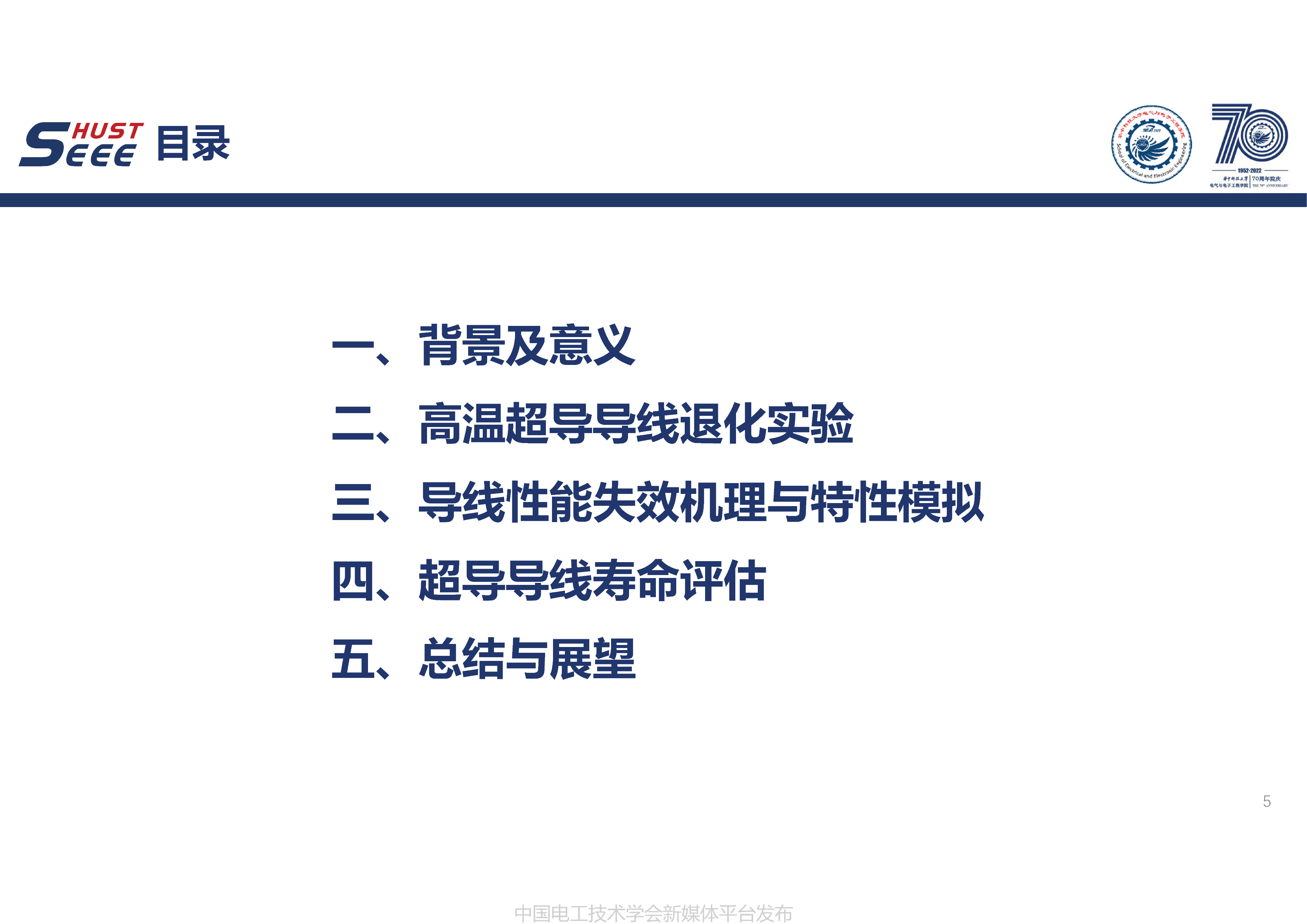 华中科技大学徐颖副教授：高温超导导线性能衰退及寿命特性的研究