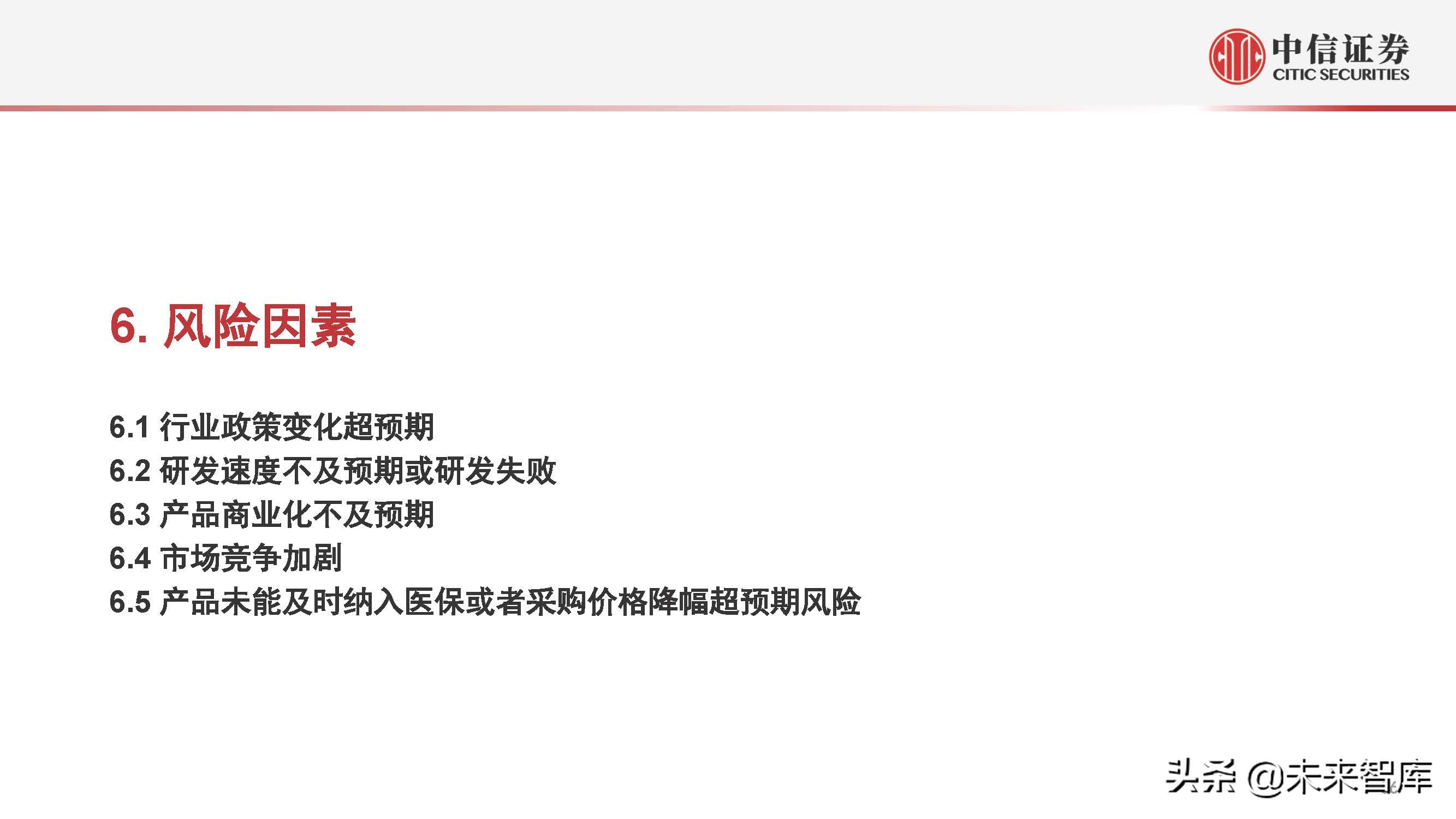 医药行业抗体偶联药物（ADC）专题研究：ADC药物领域快速发展