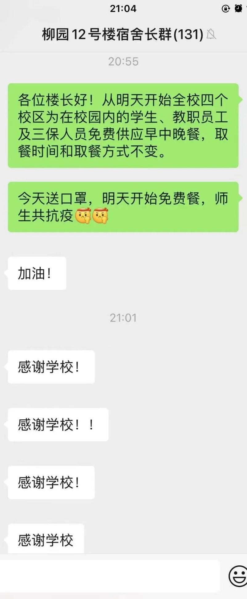 50位书记、院长进驻宿舍，一日三餐免费提供！疫情突袭，郑州大学这样做！