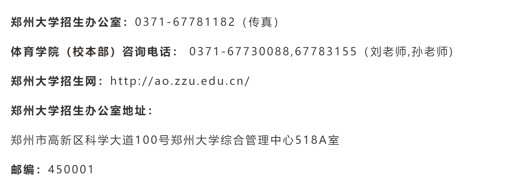 权威发布！郑州大学2022年高水平运动队招生简章
