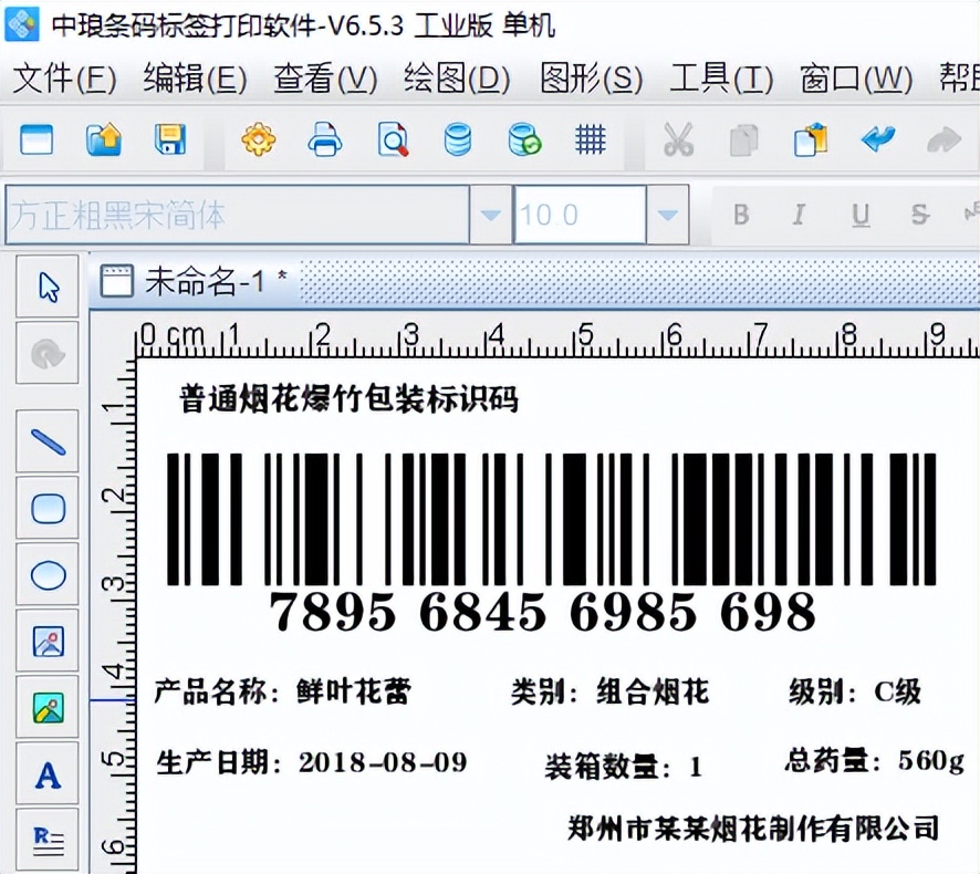 可变数据打印软件批量生成烟花爆竹标识标签