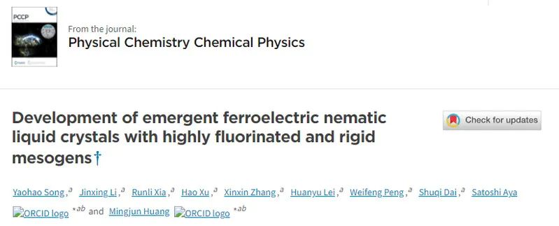 华南理工黄明俊、谢晓晨团队在铁电材料研究获系列进展