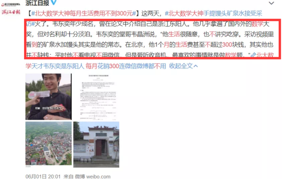 北大學神韋東奕，再次火爆全網！父母的身份藏不住了
