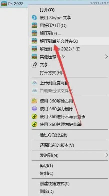 PS 2022软件安装包下载和安装教程