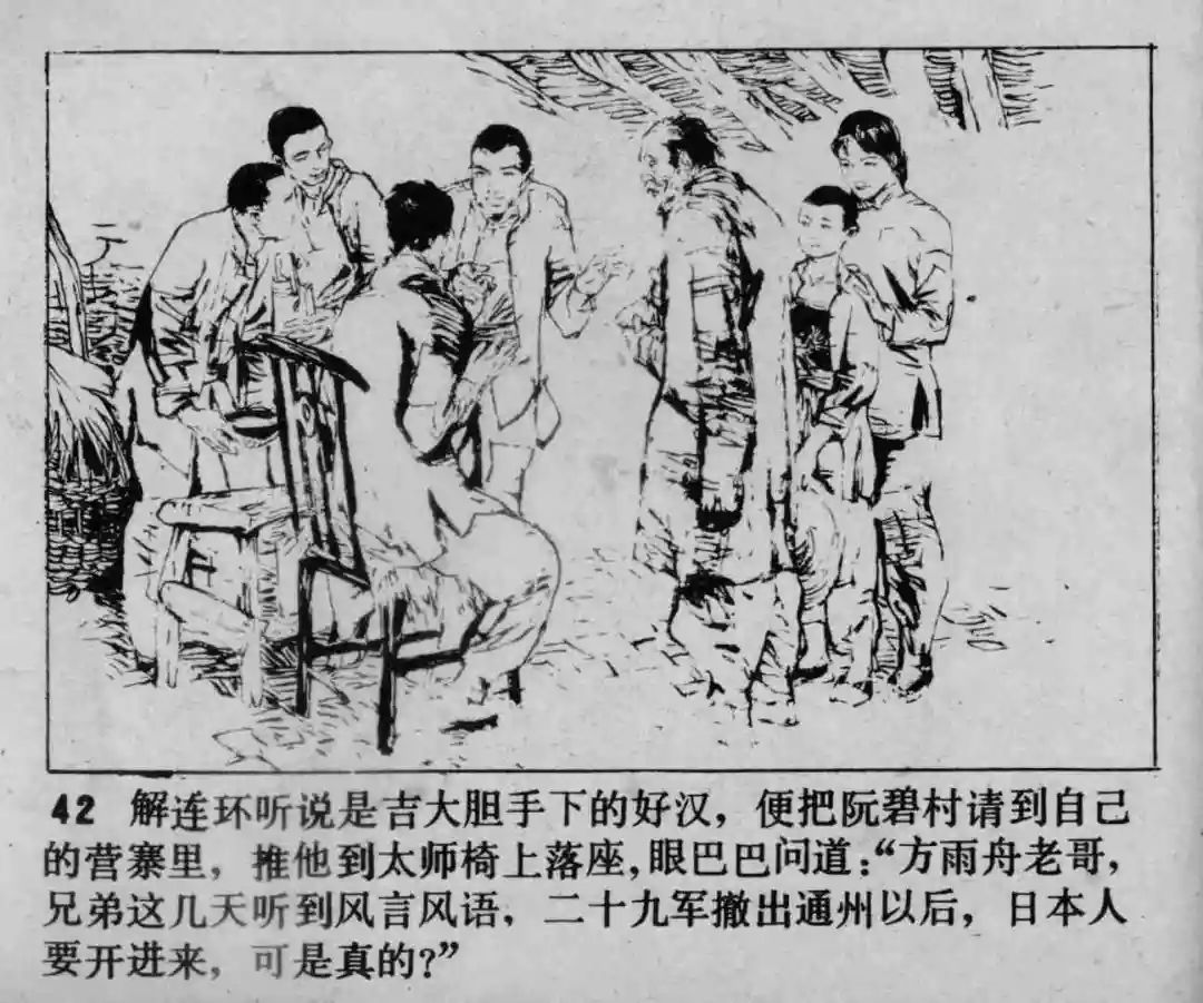 故事连环画《渔火》