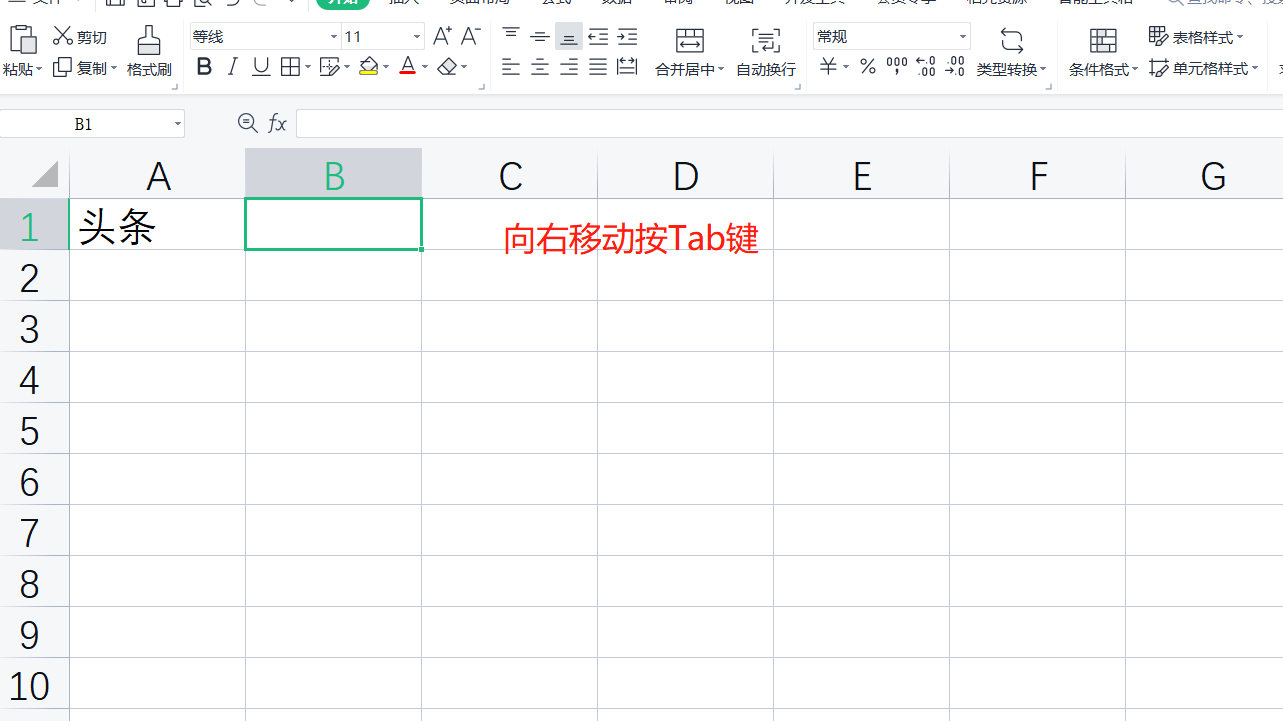 WPS表格系列课程之——单元格的编辑与插入删除