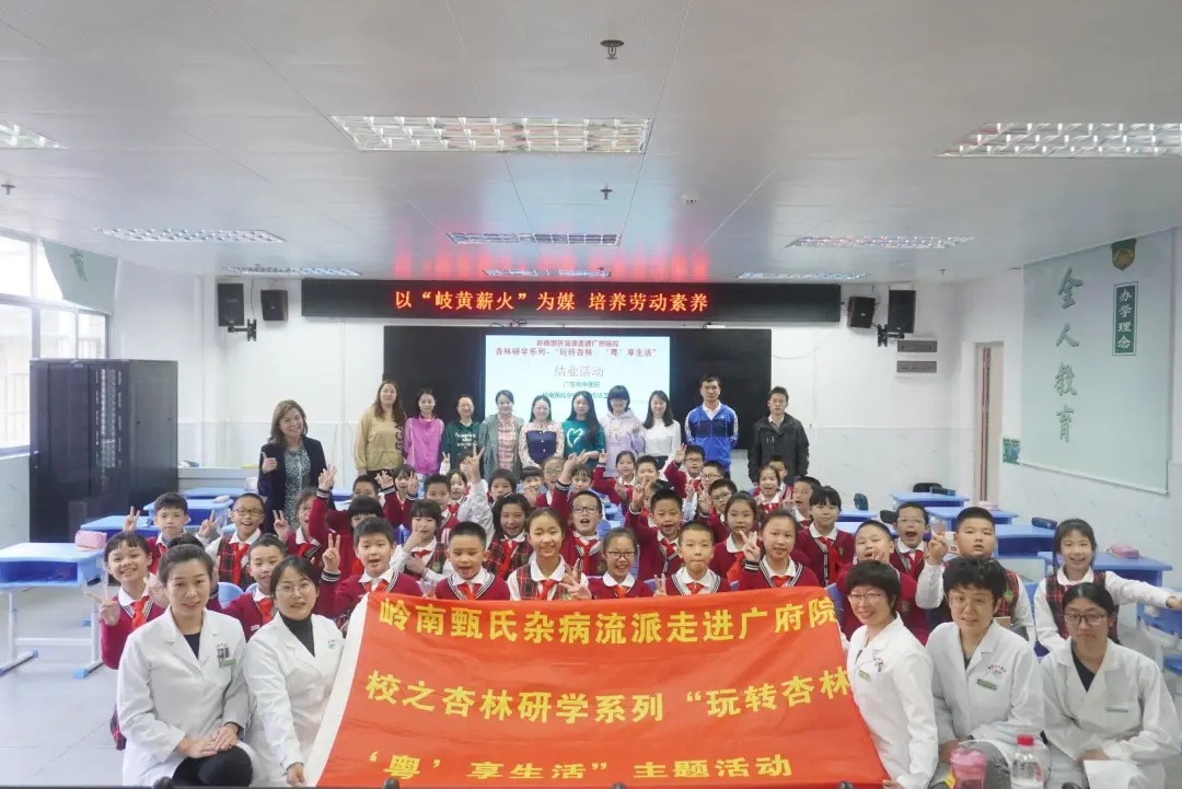 越秀｜“玩”转杏林“粤”享生活！朝天小学中医药劳动研学实践嘉年华活动热闹开锣