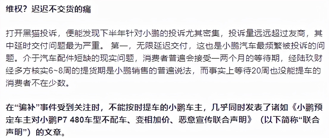 “骗补”“延期交付”标签下的小鹏汽车能否再次俘虏消费者的心？