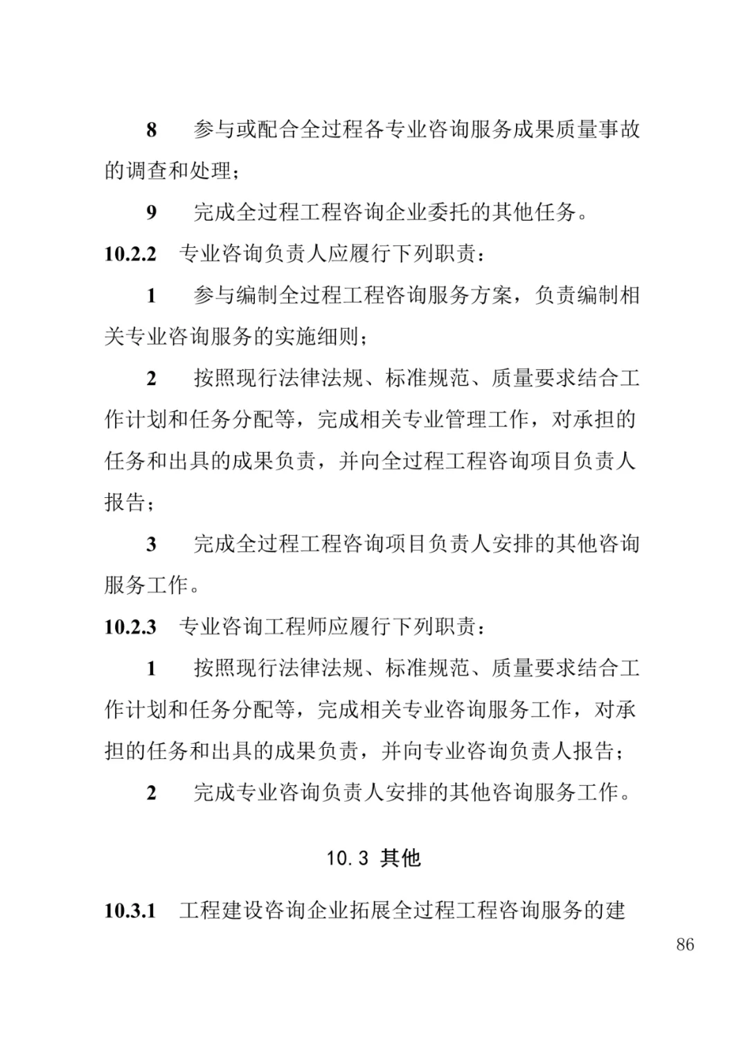 山东发布《全过程工程咨询服务内容清单》附87页全文