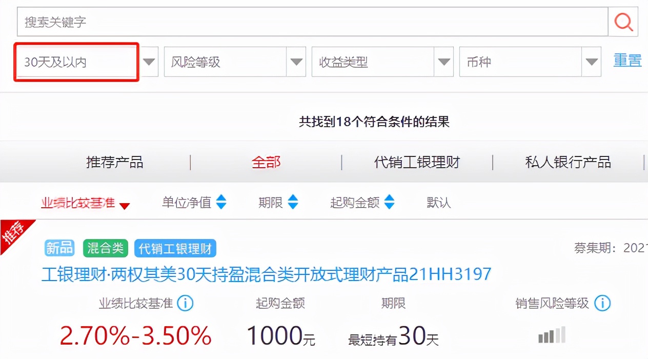 「风险收益」小额理财产品排行解析（30天短期理财，谁是风险最低）