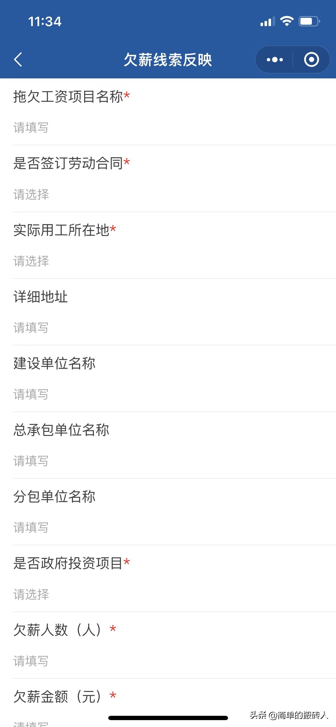 工程行业讨薪闲谈一二