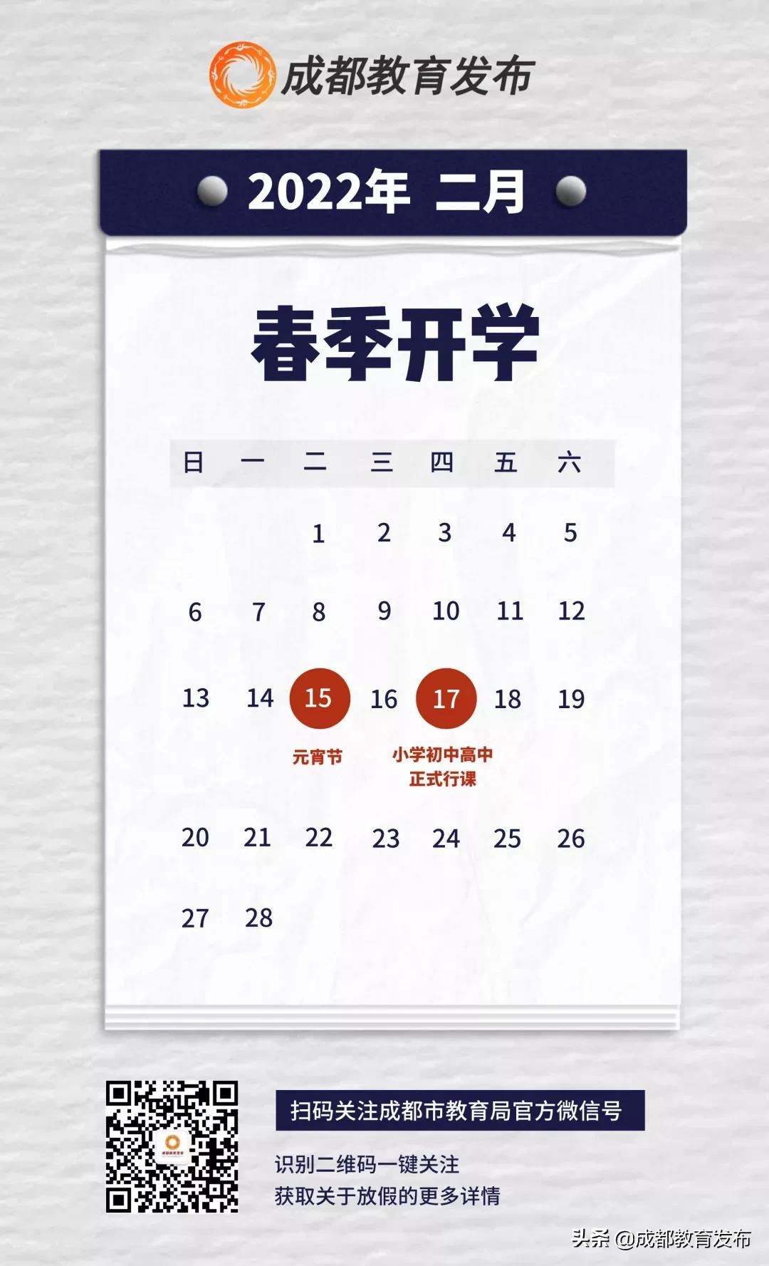 成都小学开学时间,成都小学开学时间2022