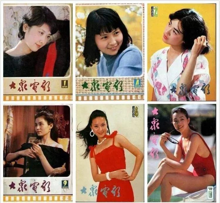 《大众电影》八十年代封面人物谁最美？