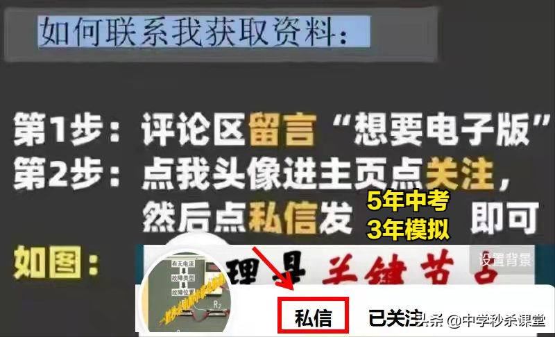 《5年中考3年模拟》中考历史全国版电子版可下载打印