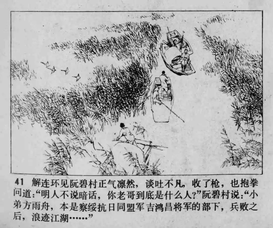 故事连环画《渔火》