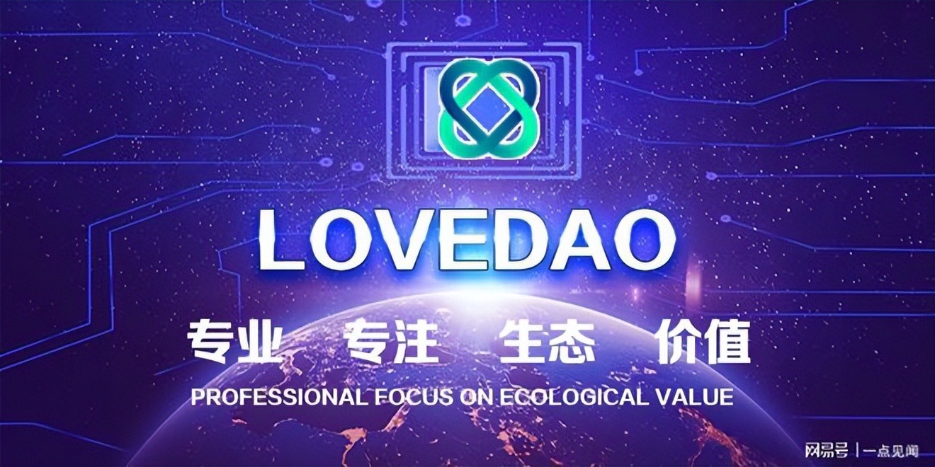 把握Web3.0时代财富机遇｜LoveDAO向DAO而生