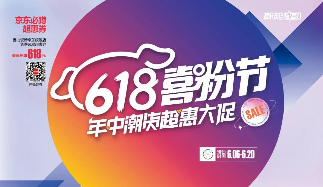 喜力#618喜粉節(jié)#年中大促全國聯(lián)動圓滿收官