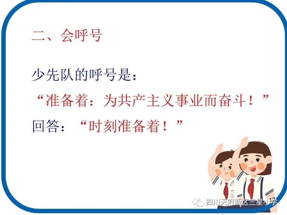 入队闯关，你准备好了吗？|天府新区三星小学加强入队前宣传工作