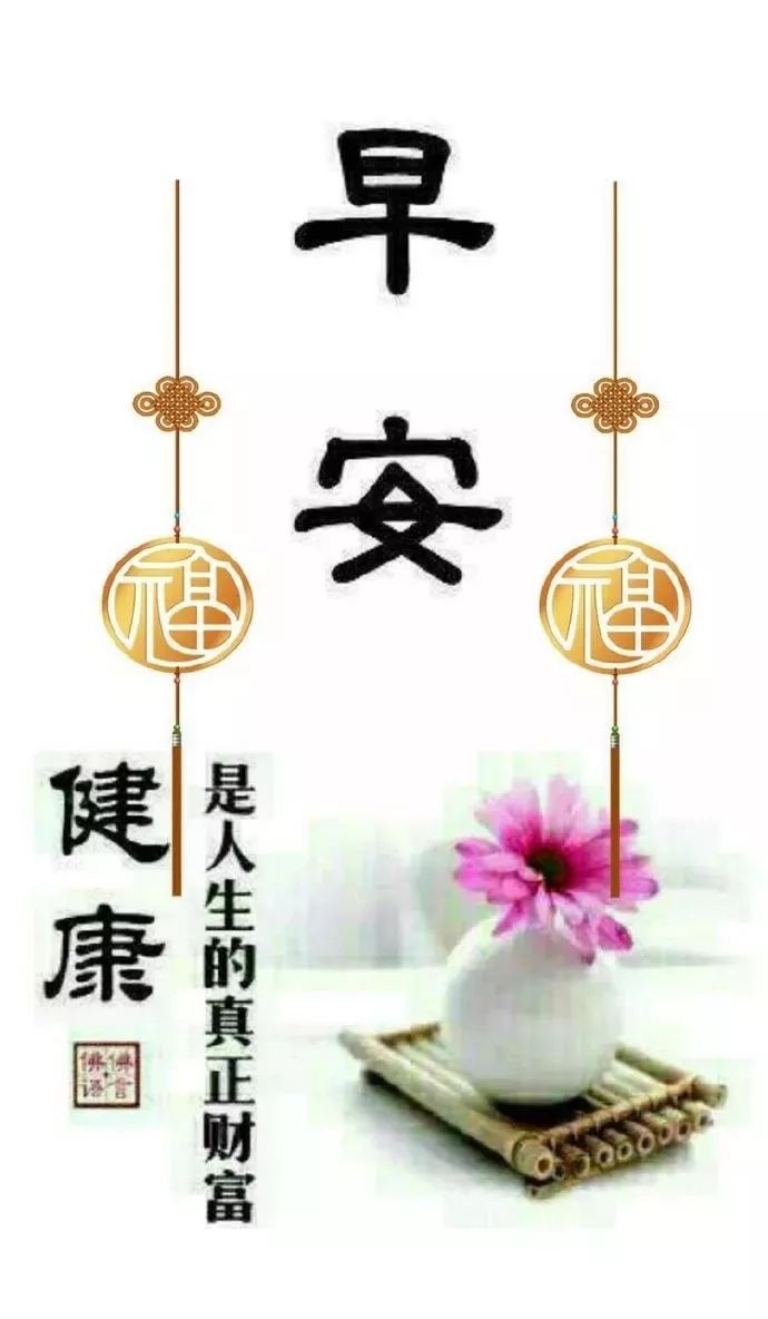 星期二早安朋友圈温馨祝福图片早安问候语录 平安吉祥、好运相随图片