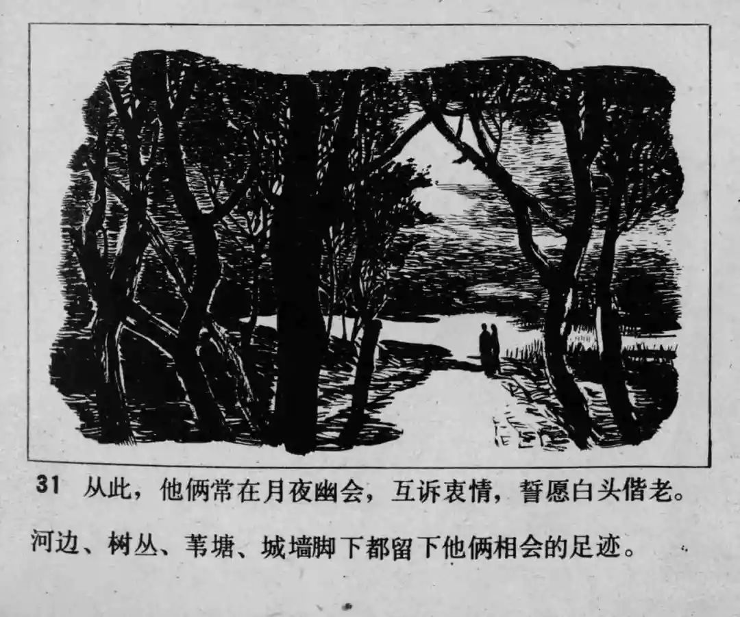 故事连环画《渔火》