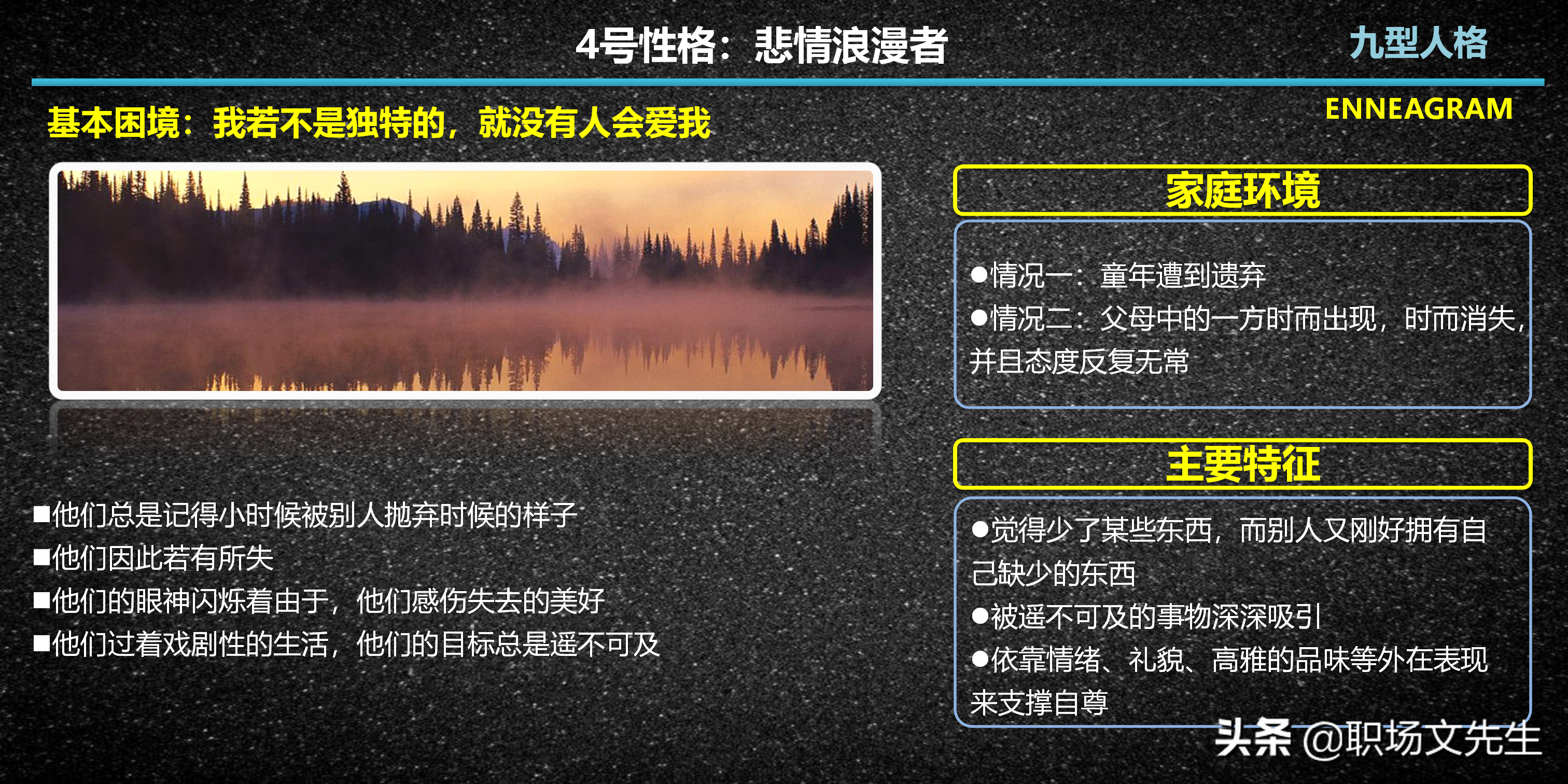 每一型的人都各有其优缺点，29页九型人格介绍，九种性格具体分类