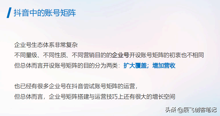 抖音企业号矩阵搭建及应用建议！干货分享