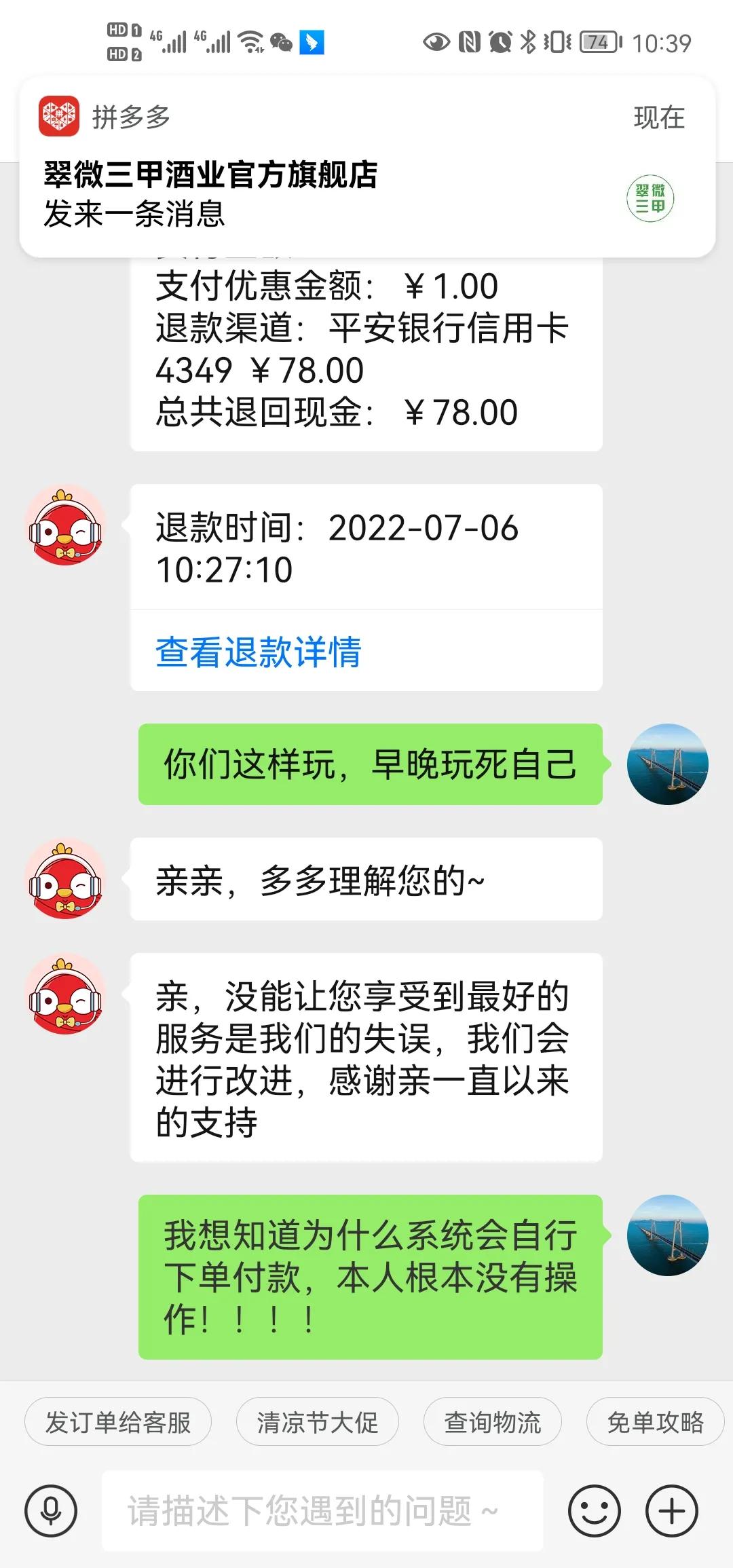 拼DD系统居然自行下单，免密交易，太可怕了